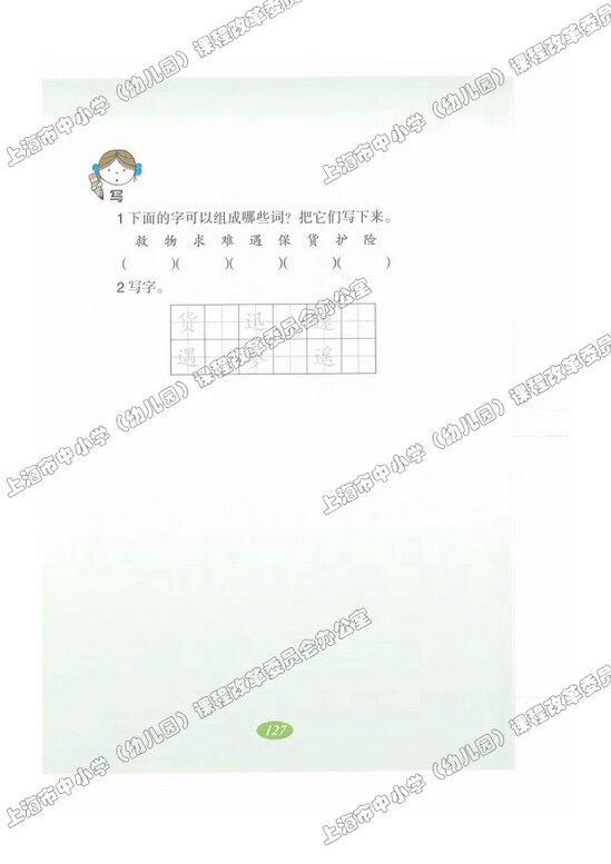 读课文圈划词句29.水上飞机|沪教版小学二年级语文上册课本