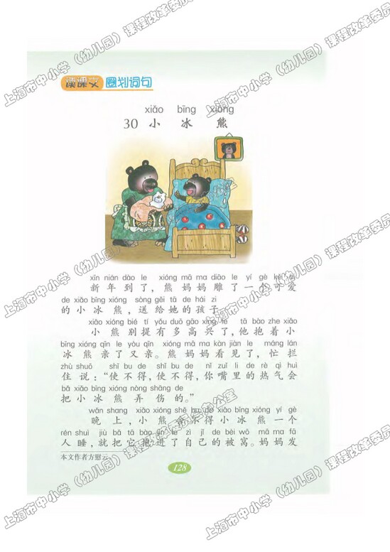 读课文圈划词句30.小冰熊