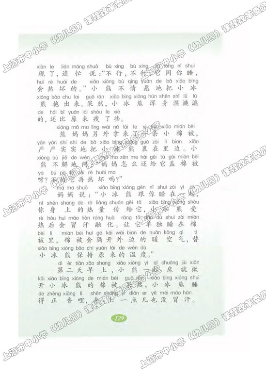 读课文圈划词句30.小冰熊|沪教版小学二年级语文上册课本