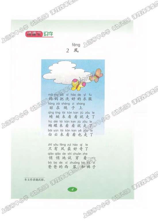 读课文识字2.风|沪教版小学二年级语文上册课本