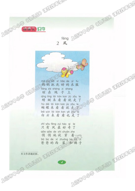 读课文识字2.风