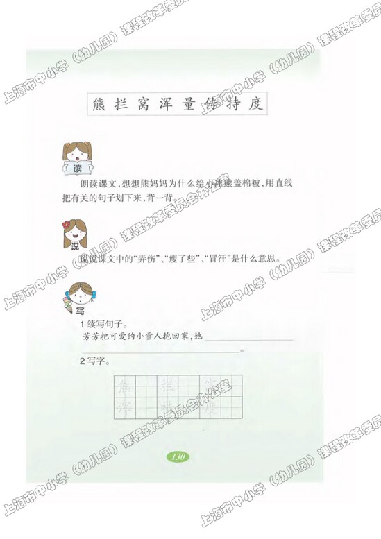 读课文圈划词句30.小冰熊|沪教版小学二年级语文上册课本