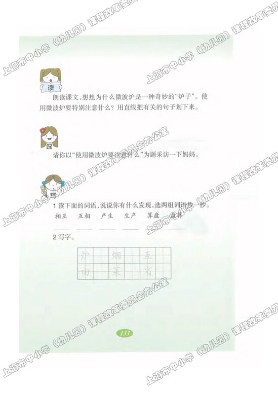 读课文圈划词句31.微波炉的话|沪教版小学二年级语文上册课本