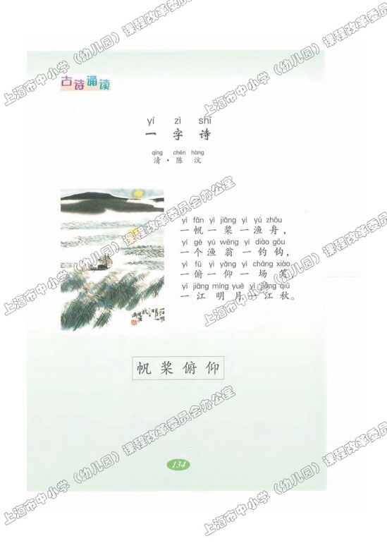 读课文圈划词句31.微波炉的话|沪教版小学二年级语文上册课本