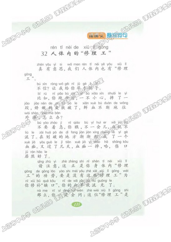 读课文圈划词句32.人体内的“修理工”