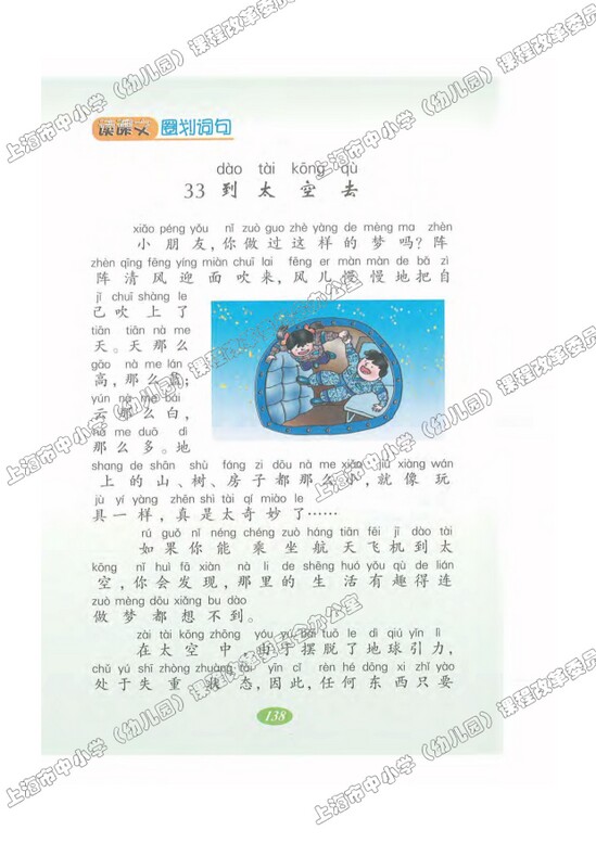 读课文圈划词句33.到太空去