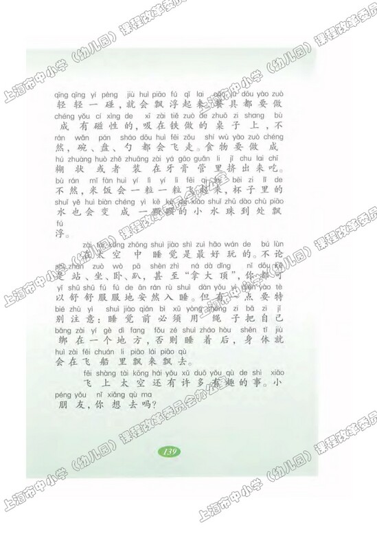 读课文圈划词句33.到太空去|沪教版小学二年级语文上册课本