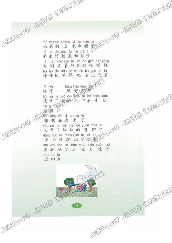 读课文识字2.风|沪教版小学二年级语文上册课本