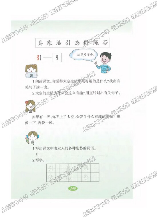 读课文圈划词句33.到太空去|沪教版小学二年级语文上册课本