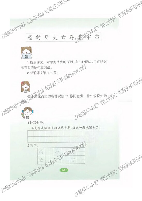 读课文圈划词句34.神秘的恐龙|沪教版小学二年级语文上册课本