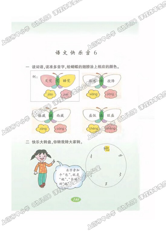 语文快乐宫6