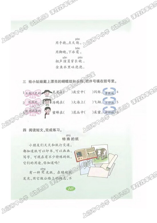 语文快乐宫6|沪教版小学二年级语文上册课本