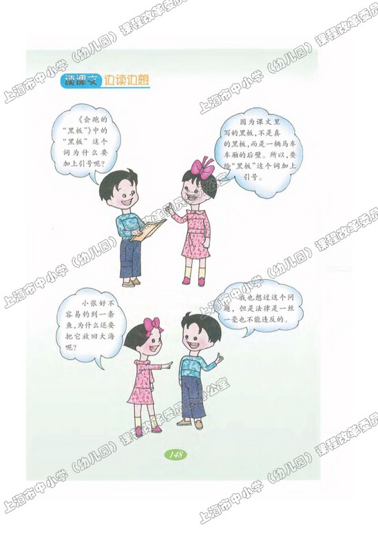 语文快乐宫6|沪教版小学二年级语文上册课本