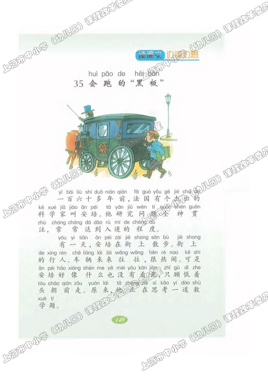 读课文边读边想35.会跑的“黑板”