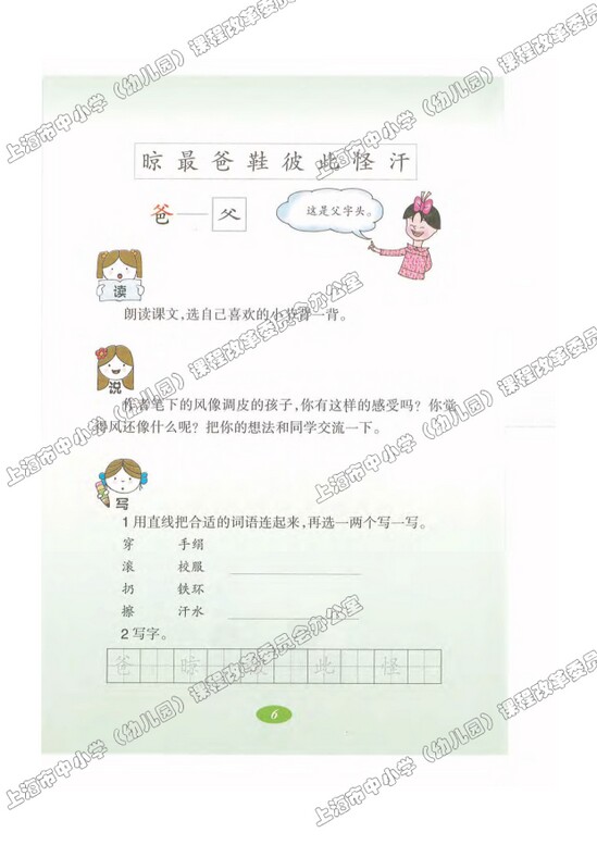 读课文识字2.风|沪教版小学二年级语文上册课本