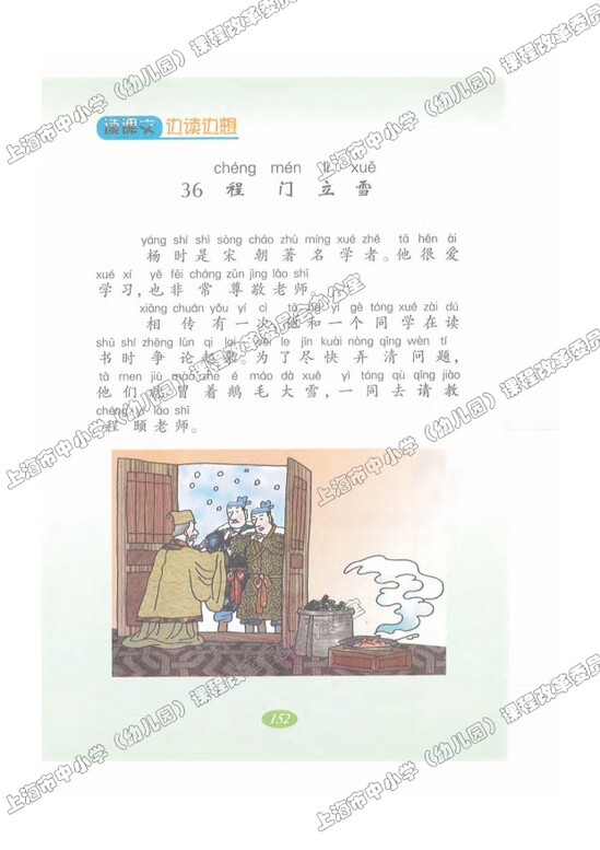 读课文边读边想36.程门立雪