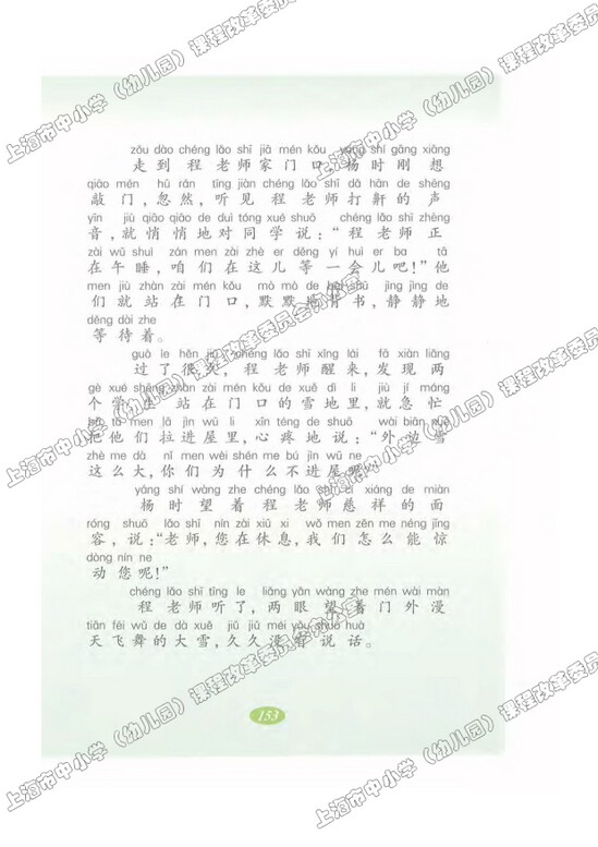 读课文边读边想36.程门立雪|沪教版小学二年级语文上册课本