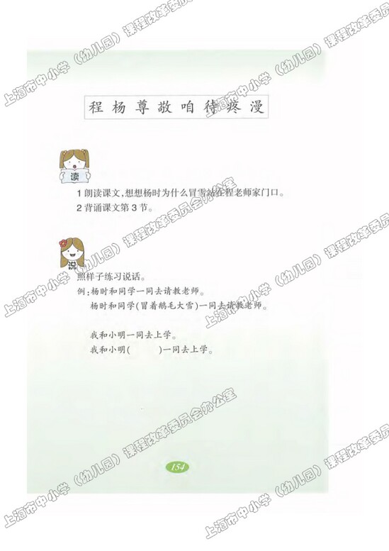 读课文边读边想36.程门立雪|沪教版小学二年级语文上册课本