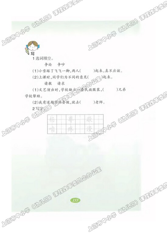 读课文边读边想36.程门立雪|沪教版小学二年级语文上册课本