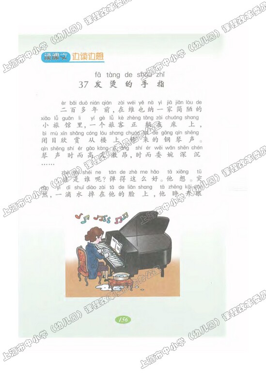 读课文边读边想37.发烫的手指