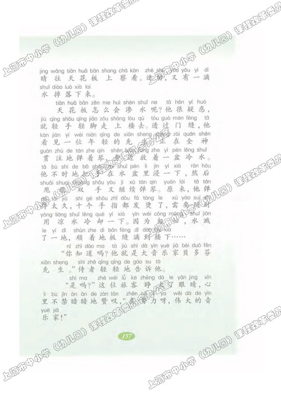 读课文边读边想37.发烫的手指|沪教版小学二年级语文上册课本