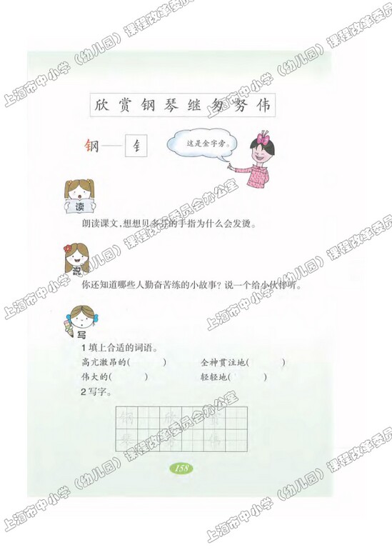 读课文边读边想37.发烫的手指|沪教版小学二年级语文上册课本