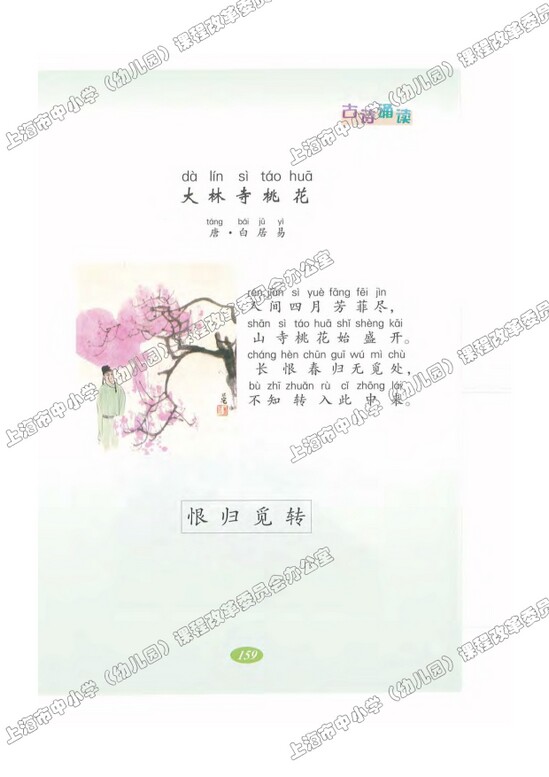 读课文边读边想37.发烫的手指|沪教版小学二年级语文上册课本