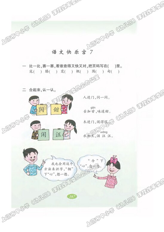 语文快乐宫7