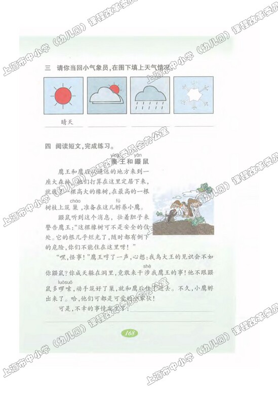语文快乐宫7|沪教版小学二年级语文上册课本