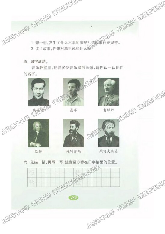 语文快乐宫7|沪教版小学二年级语文上册课本