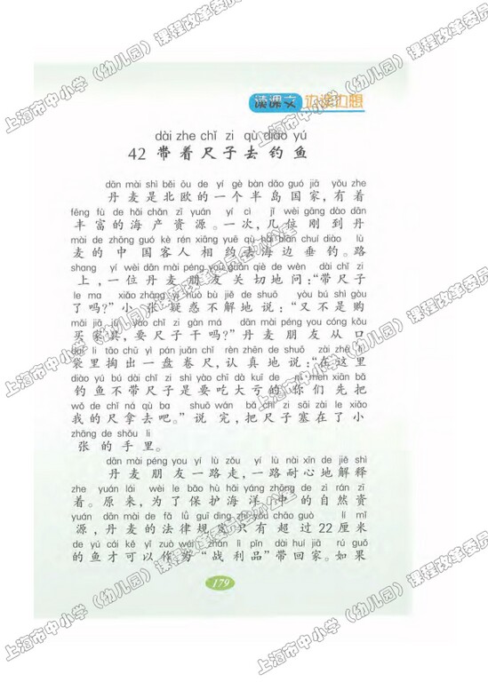 读课文边读边想42.带着尺子去钓鱼