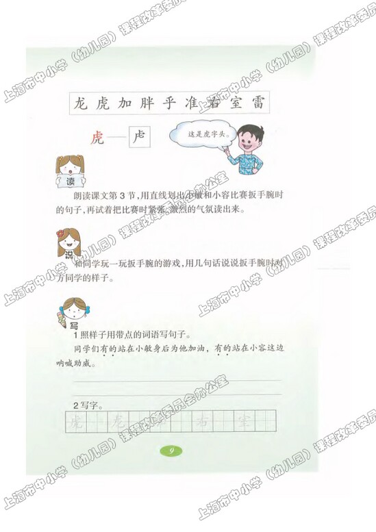 读课文识字3.扳手腕|沪教版小学二年级语文上册课本