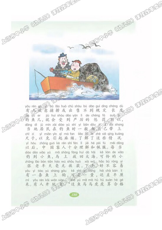 读课文边读边想42.带着尺子去钓鱼|沪教版小学二年级语文上册课本