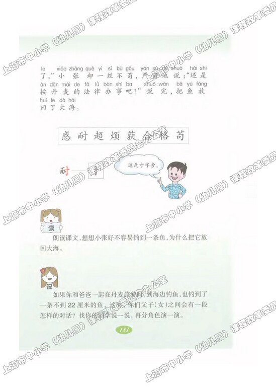 读课文边读边想42.带着尺子去钓鱼|沪教版小学二年级语文上册课本