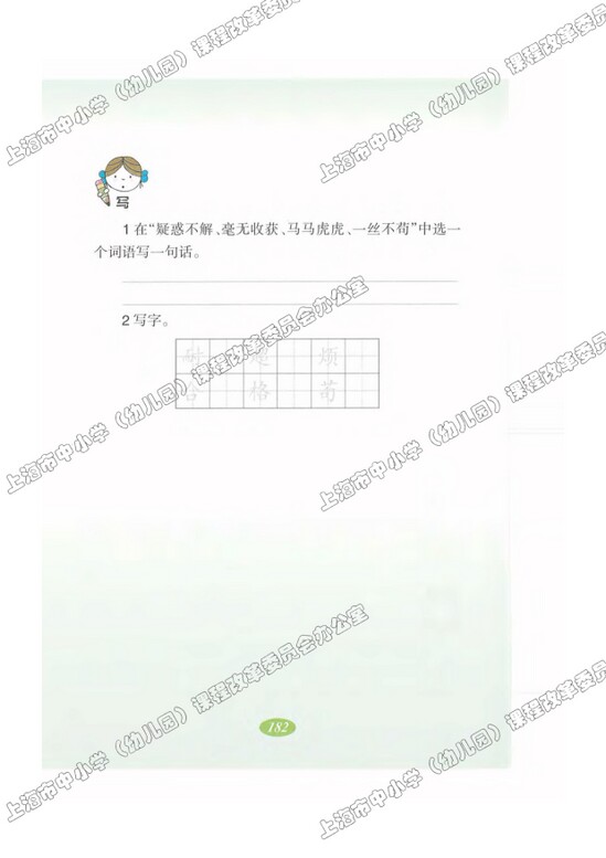 读课文边读边想42.带着尺子去钓鱼|沪教版小学二年级语文上册课本