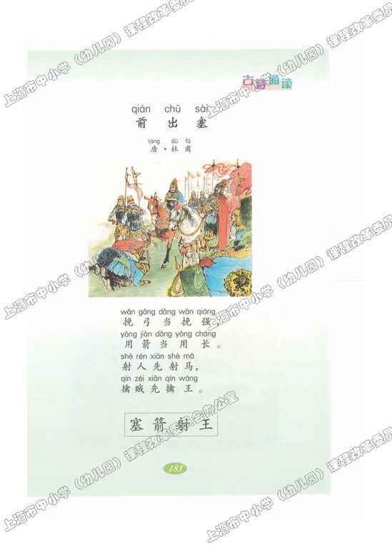 读课文边读边想42.带着尺子去钓鱼|沪教版小学二年级语文上册课本