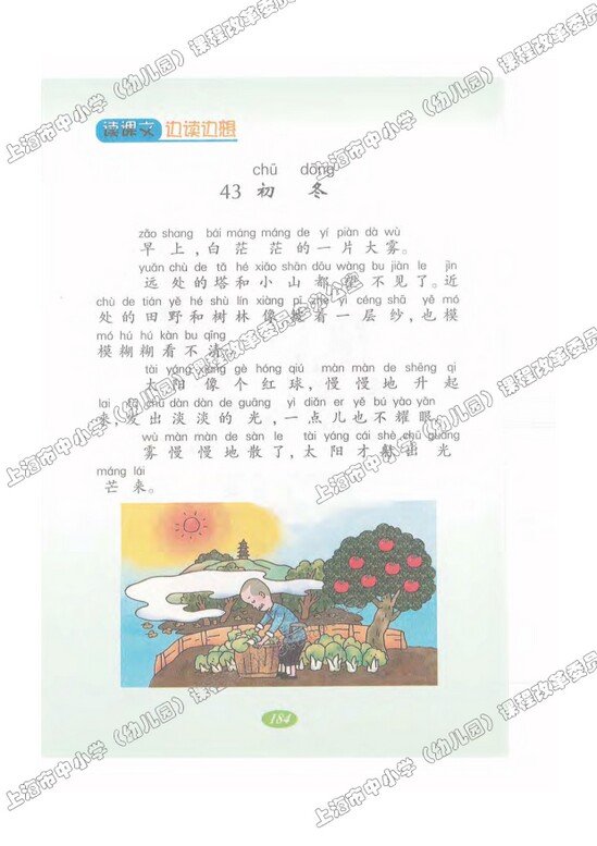 读课文边读边想43.初冬