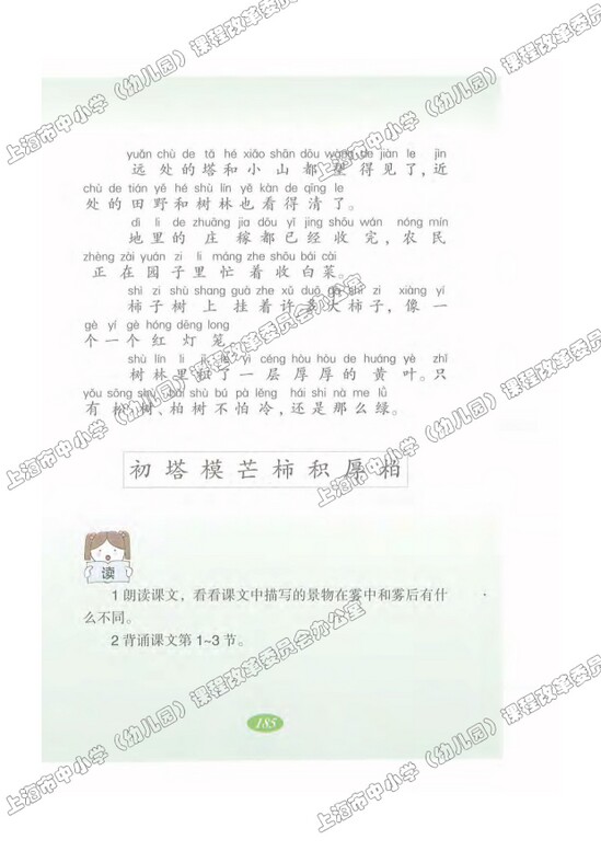 读课文边读边想43.初冬|沪教版小学二年级语文上册课本
