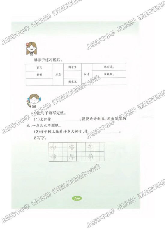 读课文边读边想43.初冬|沪教版小学二年级语文上册课本