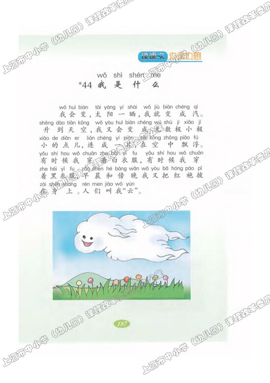 读课文边读边想44.我是什么