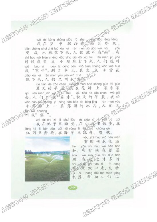 读课文边读边想44.我是什么|沪教版小学二年级语文上册课本