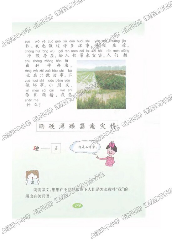 读课文边读边想44.我是什么|沪教版小学二年级语文上册课本