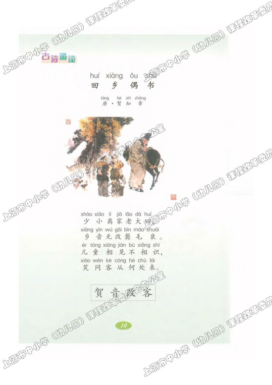 读课文识字3.扳手腕|沪教版小学二年级语文上册课本