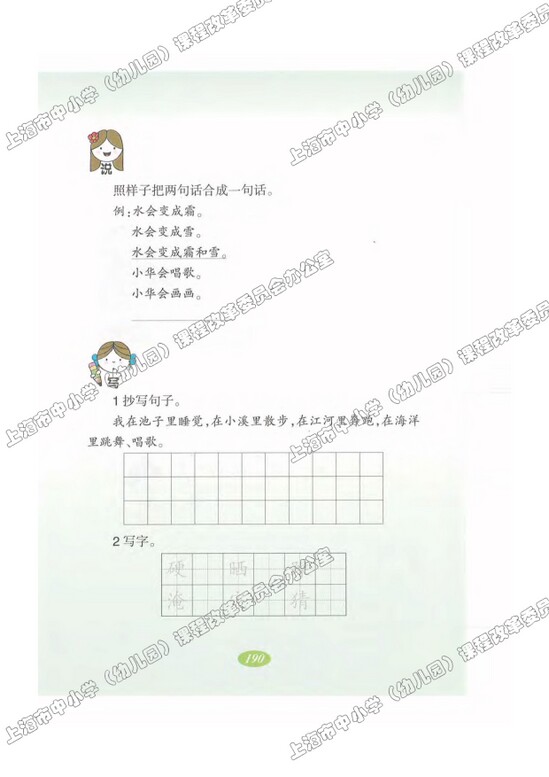 读课文边读边想44.我是什么|沪教版小学二年级语文上册课本