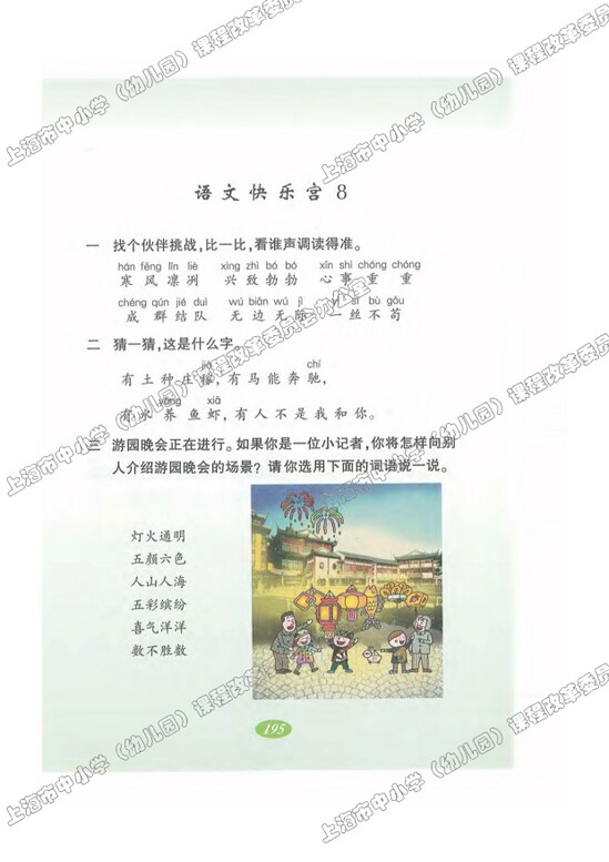 语文快乐宫8