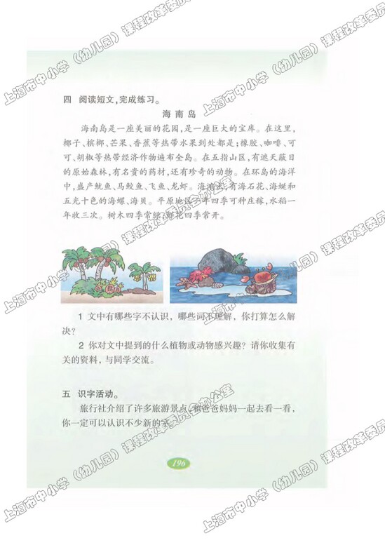 语文快乐宫8|沪教版小学二年级语文上册课本