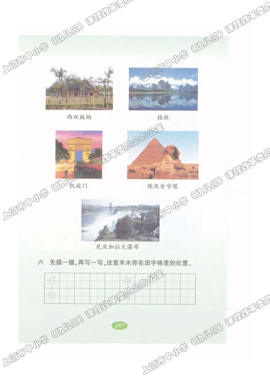 语文快乐宫8|沪教版小学二年级语文上册课本