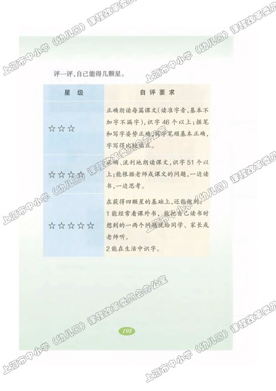 语文快乐宫8|沪教版小学二年级语文上册课本