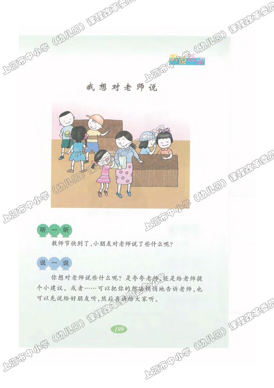 语文快乐宫8|沪教版小学二年级语文上册课本
