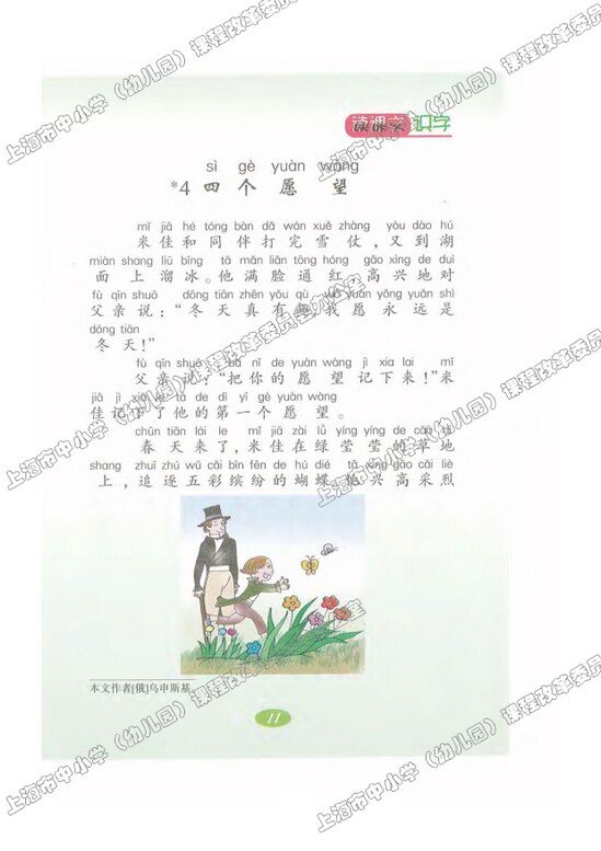 读课文识字4.四个愿望